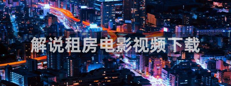 秋霞18
