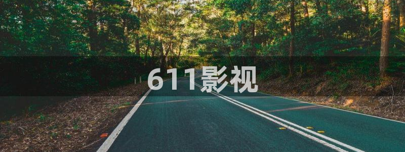 秋霞看片资源